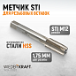 WDK-STI1217 Метчик STI для резьбовых вставок М12x1,75, HSS Wiederkraft