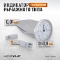 WDK-LB0801 Индикатор рычажного типа торцевой 0-0,8 мм, 0,01 мм Wiederkraft