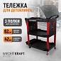 WDK-818 Тележка для детейлинга Wiederkraft