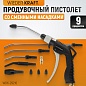 WDK-29210 Универсальный продувочный пистолет со сменными насадками, 9 предм. Wiederkraft