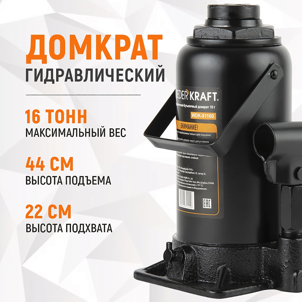 Домкрат бутылочный WDK-81160