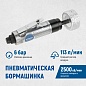 OPT-PG610D Бормашинка пневматическая 2500 Об/ мин, в комплекте с камнем.