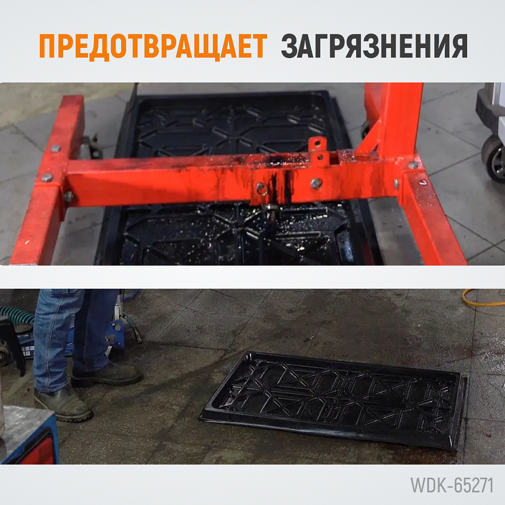 Поддон-каплесборник WDK-65271