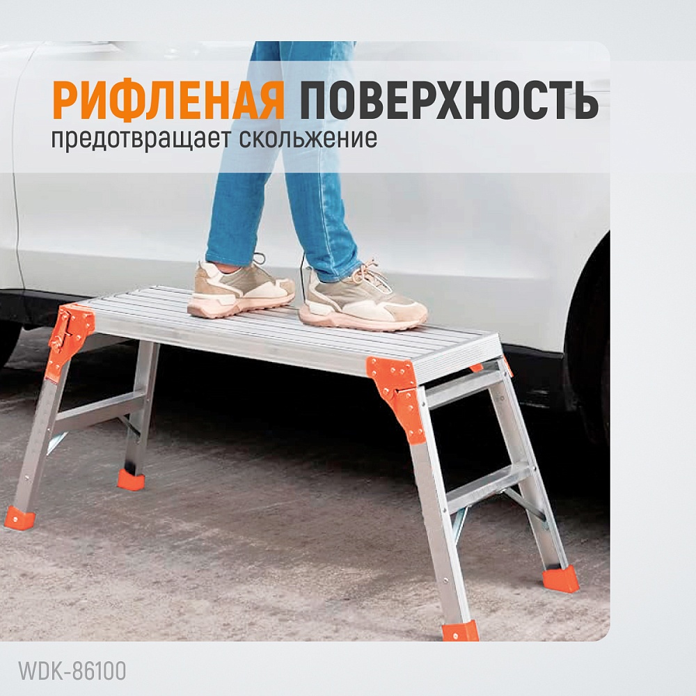 WDK-86100 Платформа рабочая алюминиевая Wiederkraft