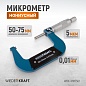 WDK-MM7501 Микрометр нониусный 50-75 мм, 0,01 мм Wiederkraft