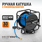 WDK-65723 Катушка со шлангом 8х12 мм, 30 м Wiederkraft