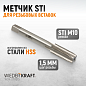 WDK-STI1015 Метчик STI для резьбовых вставок M10X1,5, HSS Wiederkraft