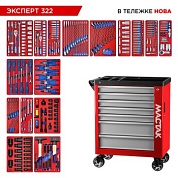Набор инструментов 323 предмета, "ЭКСПЕРТ 322", в красной тележке МАСТАК 50-07322R
