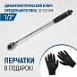 OPT-28210G Динамометрический ключ 28-210 Нм, приводной квадрат 1/2"