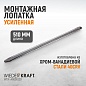 WDK-A6051020 Монтажная лопатка 20” 510мм Wiederkraft